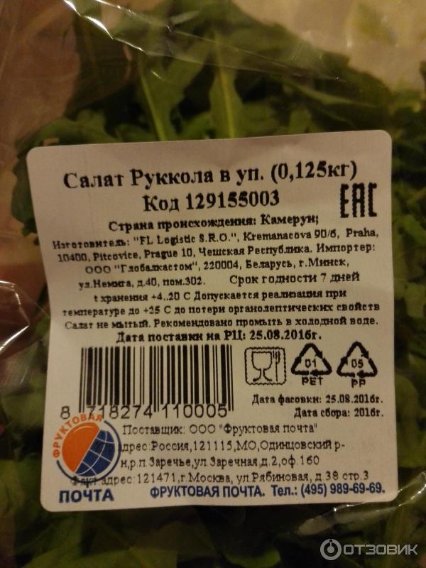 Руккола Купить