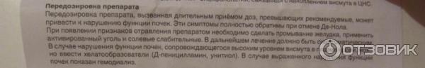 Де-нол (денол) от гастрита и хеликобактерной инфекции. Инструкция к таблеткам.