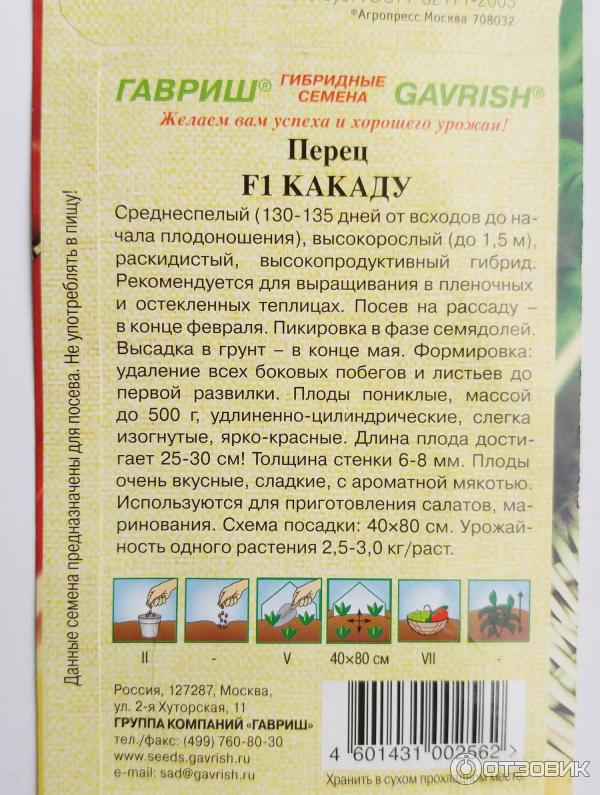 Перец Какаду Описание Сорта Фото Отзывы
