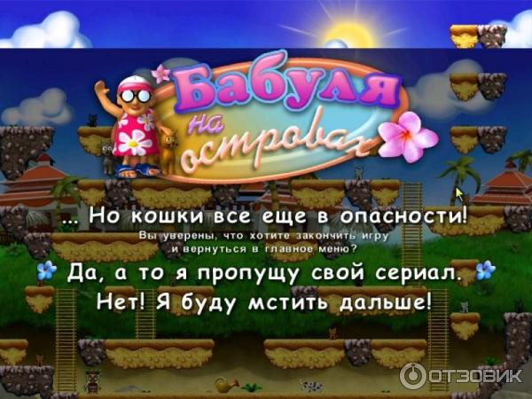 Игра кот и бабушка