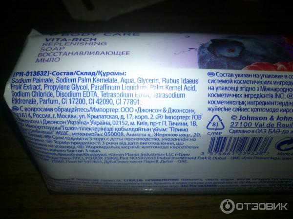 Состав Johnsons Body Care Vita-Rich