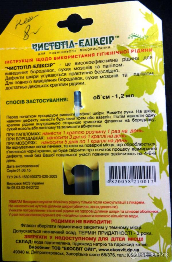 Жидкий чистотел применение. Чистотел концентрат. Чистотел жидкий. Чистотел от бородавок. Чистотел в ампулах.