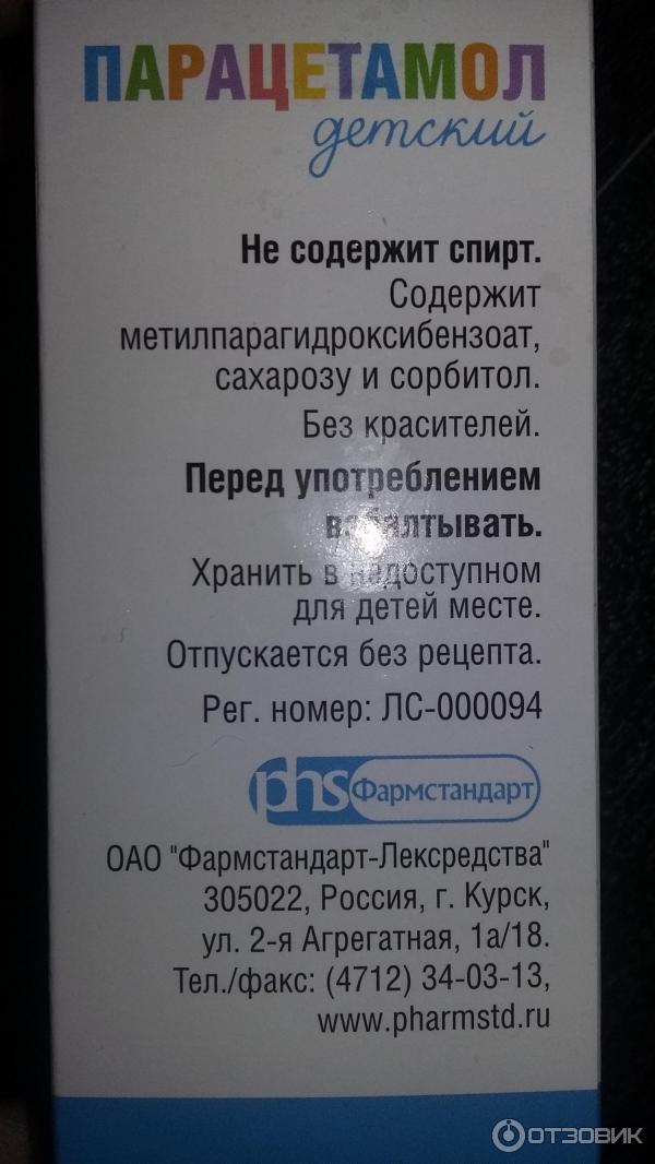 Парацетамол при простуде без температуры можно ли. Парацетамол суспензия Фармстандарт. Парацетамол таблетки детские. Парацетамол для грудничков 2 месяца. Детский парацетамол табл.