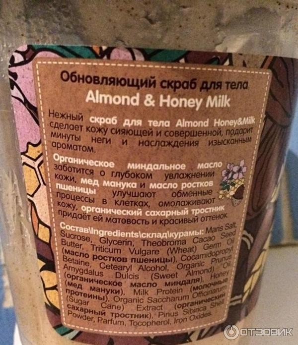 Обновляющий скраб для тела Organic shop Almond & honey milk фото