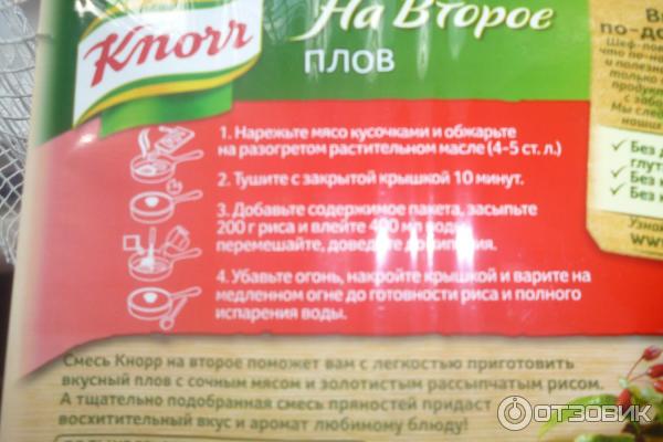 Приправа Knorr На второе Плов фото