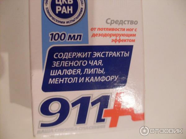 Средства против потливости ног. Средство от потливости ног. Препараты от потливости ног. При потливости ног препараты. Таблетки от потливости ног.