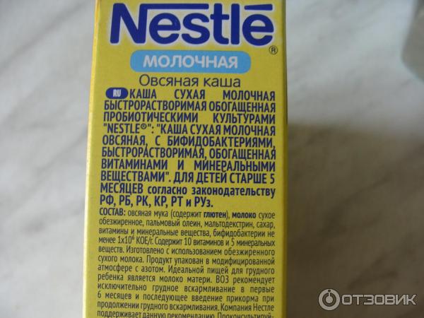 Каша овсяная молочная Nestle фото