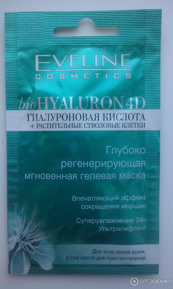 Глубоко регенерирующая мгновенная маска для лица EVELINE фото