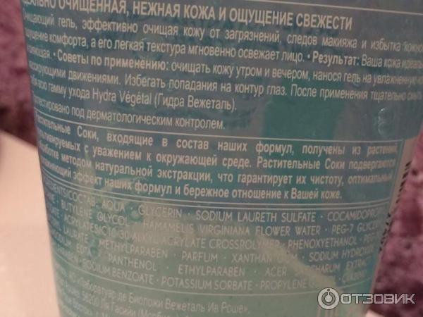 Гель для умывания Yves Rocher Hydra Vegetal