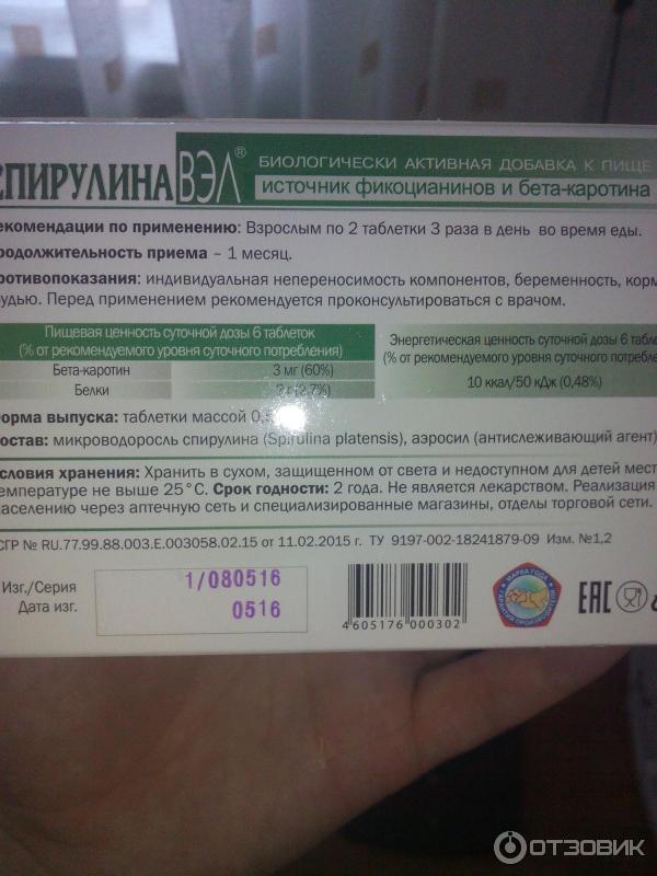 Как принимать спирулину в таблетках взрослым. Спирулина Вэл в таблетках. Спирулина Эвалар состав. Спирулина инструкция.