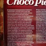 Печенье Lotte Choco Pie фото