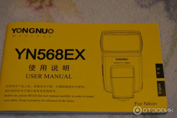 Инструкция к фотовспышке Yongnuo YN568EX Speedlite