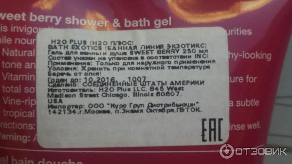 Гель для душа H2O+ Bath Exotic Sweet Berry фото