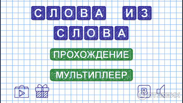 Слова из слова - игра для Android фото