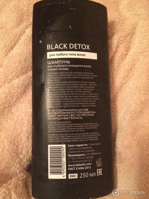 Шампунь для глубокого очищения волос и кожи головы Faberlic Black Detox фото