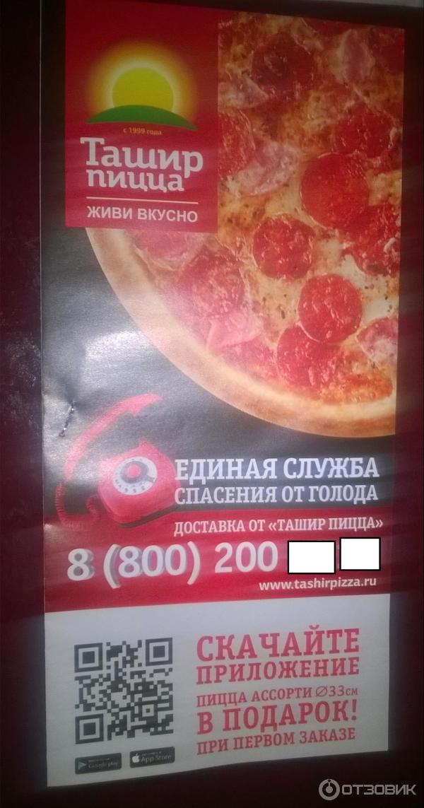 Ташир пицца акции. Ташир пицца ташир. Ташир пицца пиццы. Бонусы в ташир пицца. Бонусы в ташир пицца.