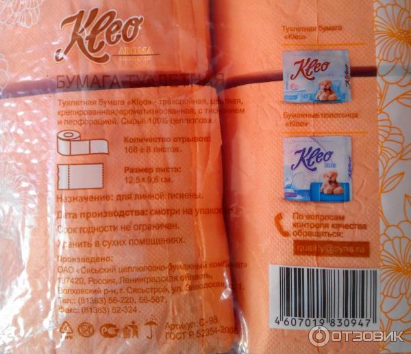 Отзыв о Туалетная бумага Kleo Aroma | отличная трехслойная бумага