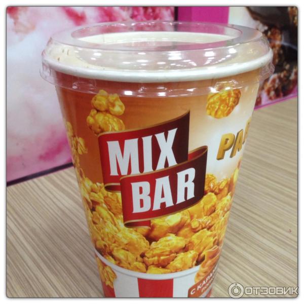 Mix popcorn. Попкорн MIXBAR. Попкорн микс бар карамель. Попкорн MIXBAR карамель. Попкорн в стакане с крышкой.