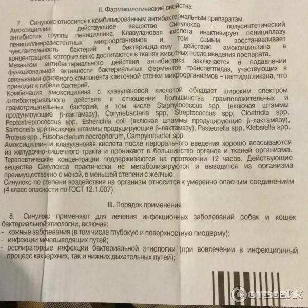 Синулокс инъекции инструкция. Синулокс 50 мг таблетки. Синулокс 200. Синулокс дозировка для собак таблетки. Синулокс для кошек инструкция таблетки.