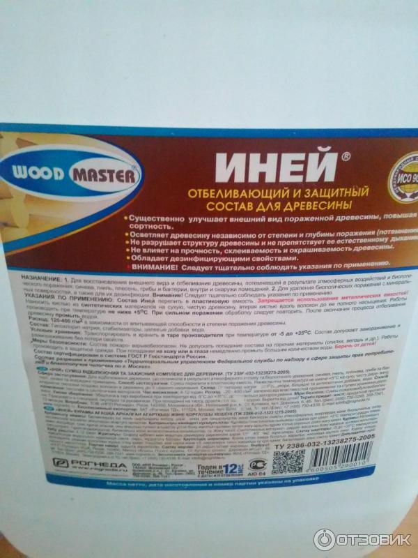 Рассказ про иней. Иней инструкция. Изморозь или иней. Иней отбеливатель древесины. Иней инструкция.