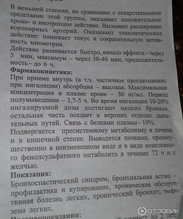 Сальбутамол таблетки инструкция по применению. Сальбутамол дозировка для детей. Сальбутамол инструкция по применению. Сальбутамол фармакокинетика. Сальбутамол период выведения.