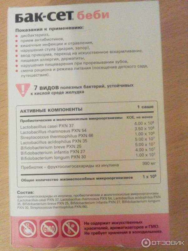 Бак сет при ротовирусе. Бак-сет Беби. Пробиотик для детей бак сет. Бак сет от поноса для детей.