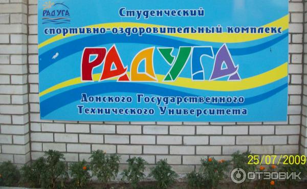 Купить Путевку В Детский Лагерь Радуга