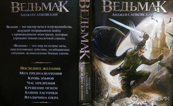 Обложка книги Ведьмак. Последнее желание