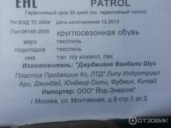 Обувь Patrol фото