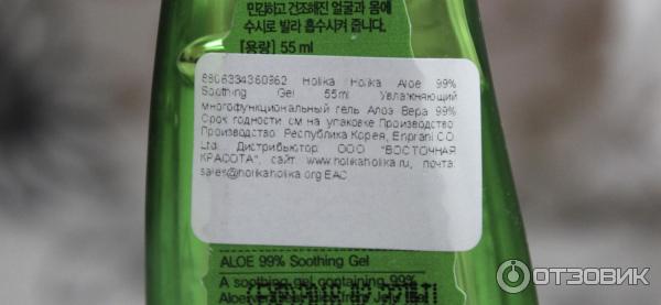 Универсальный гель Holika Holika Aloe 99 Soothing Gel