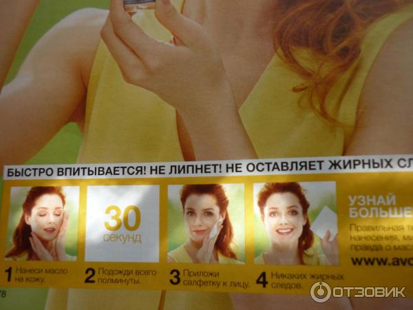 Легкое масло для лица Avon NutraEffects Чудесное сияние фото