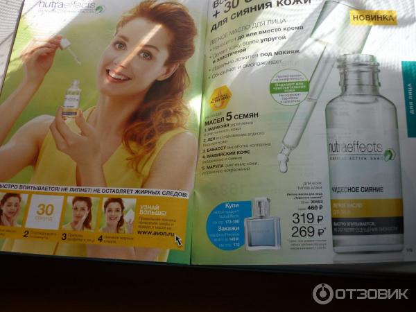 Легкое масло для лица Avon NutraEffects Чудесное сияние фото