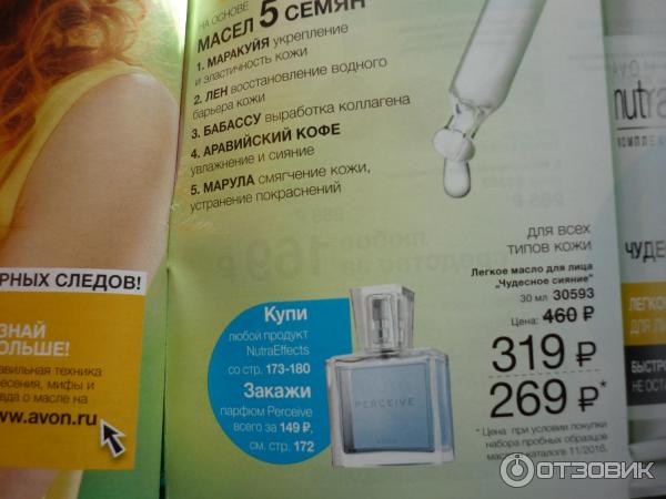 Легкое масло для лица Avon NutraEffects Чудесное сияние фото