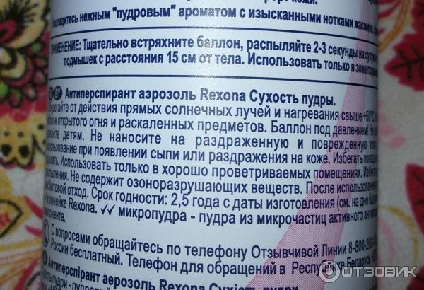 Отзыв о Антиперспирант-спрей "Rexona" Motion Sense Сухость пудры ...