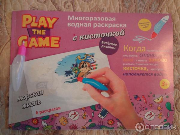 Многоразовая водная раскраска с кисточкой Play the game