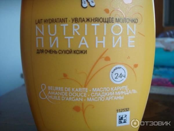 Увлажняющее молочко для тела Nutrition Питание