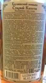 Коньяк Старый Кахети 5* фото