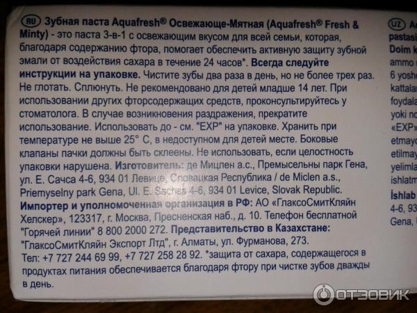 Зубная паста Aquafresh освежающе-мятная