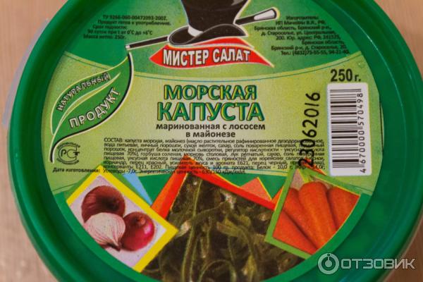 Морская капуста Мистер салат с лососем