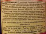 Жироудалитель Bagi "Шуманит" фото
