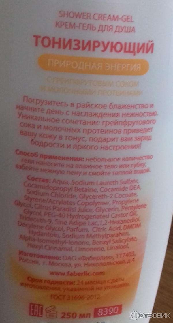 Крем-гель для душа Faberlic La Creme фото