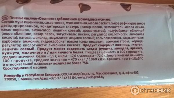 Калорийность овсяных печений с шоколадом. Овсяное печенье Посиделкино с шоколадом калорийность. Овсяное печенье с белой глазурью. Овсяное печенье с шоколадной глазурью. Овсяное печенье с шоколадом Посиделкино состав.