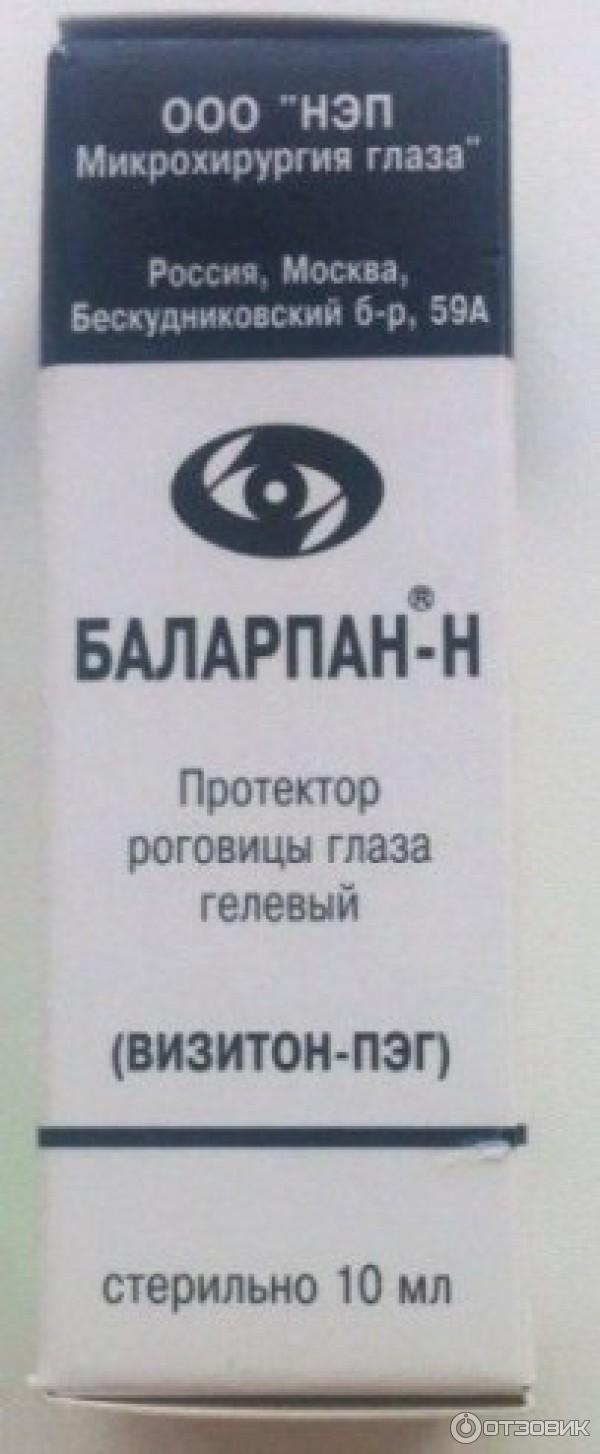 Баралпан. Баларпан глазные капли 5 мл. Баларпан-н протектор роговицы глаза гелевый 5мл. Баларпан капли 10 мл. Баларпан-н гелевый протектор роговицы фл 5мл.