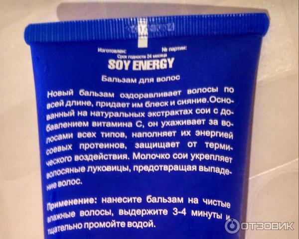 Бальзам для волос Soy Energy Белита Cosmetics фото