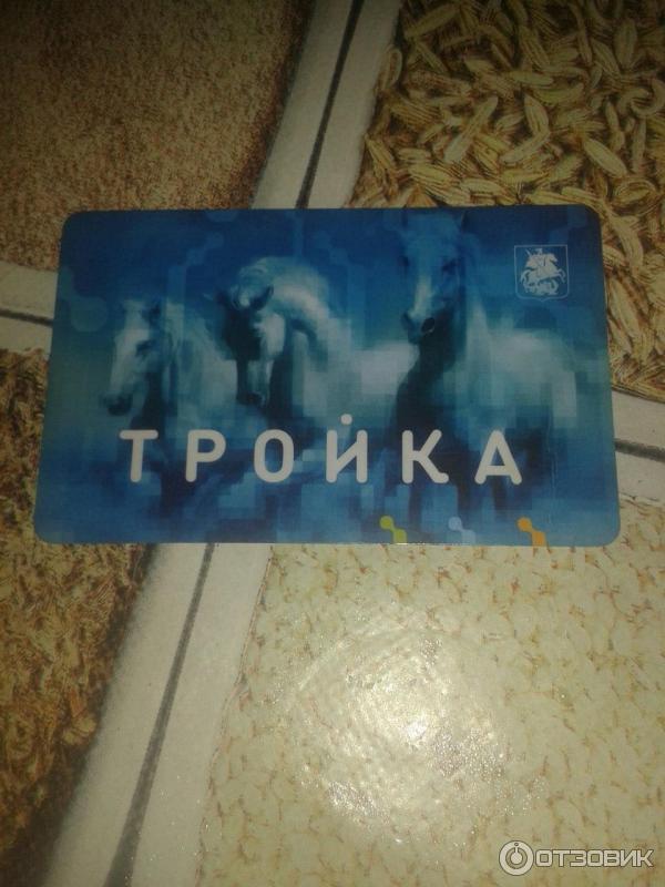 Тройка