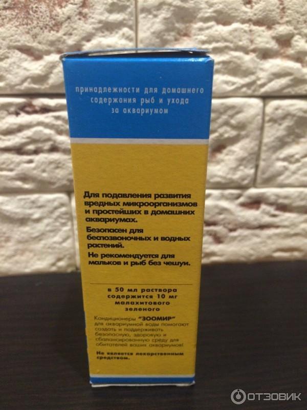 Малахитовый Зеленый Зоомир