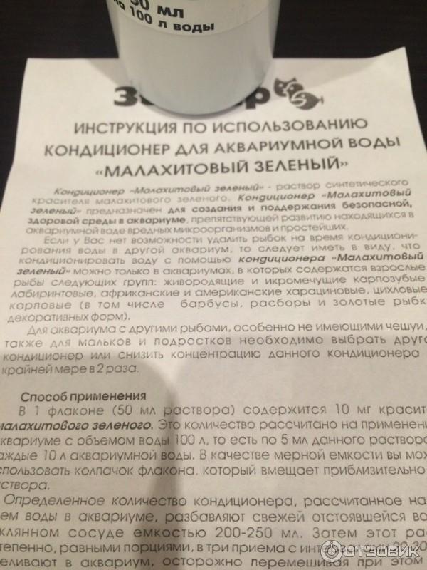 Малахитовый Зеленый от фирмы Зоомир.