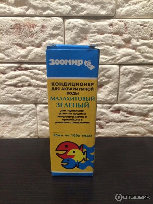 Малахитовый Зеленый Зоомир.