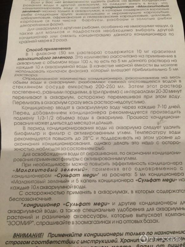 Малахитовый Зеленый от фирмы Зоомир.