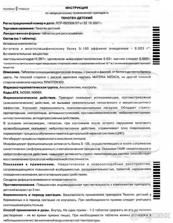 Тенотен Инструкция По Применению Цена